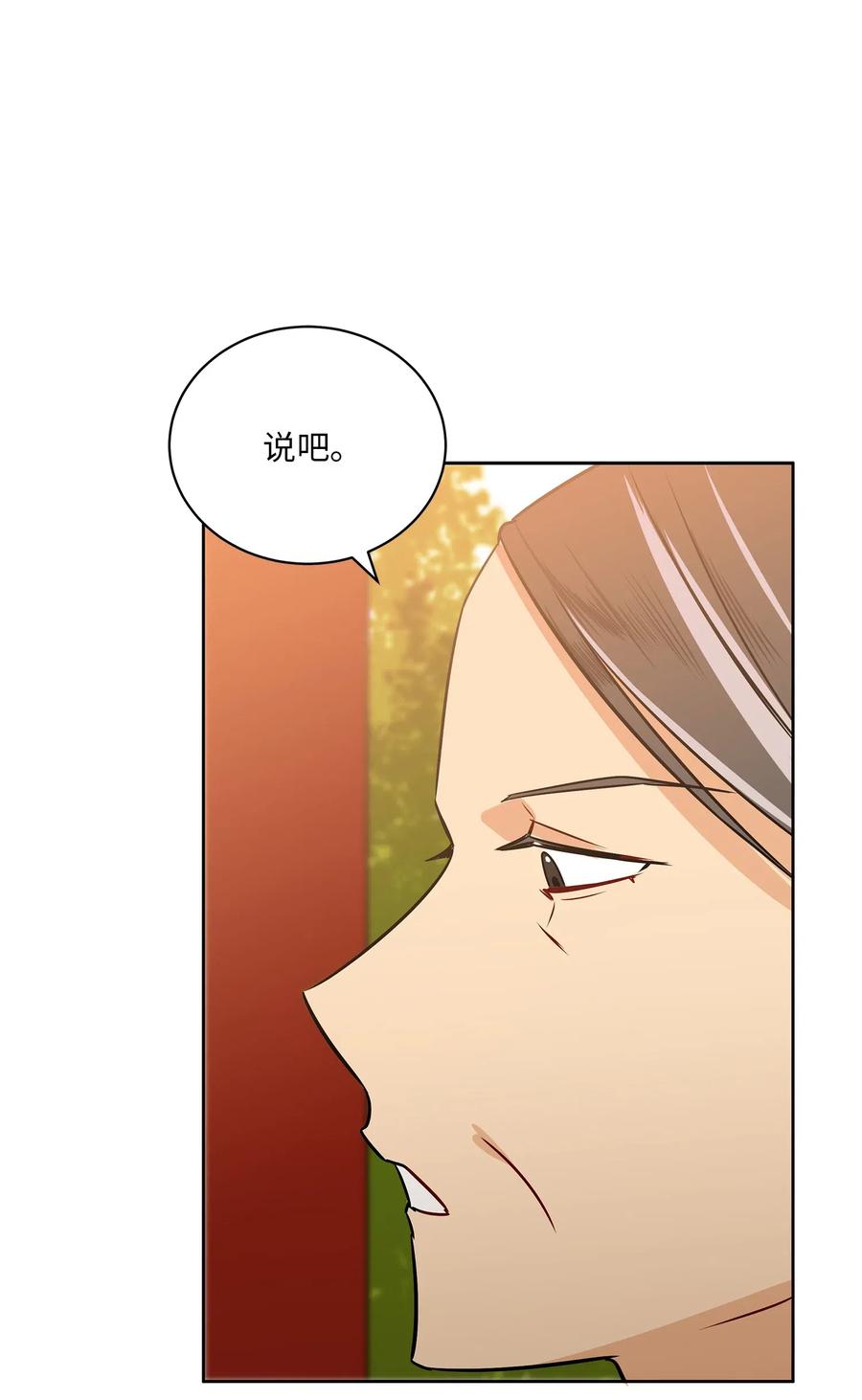 《野兽太子太会撩》39 跟着尚宫学规矩 第31页