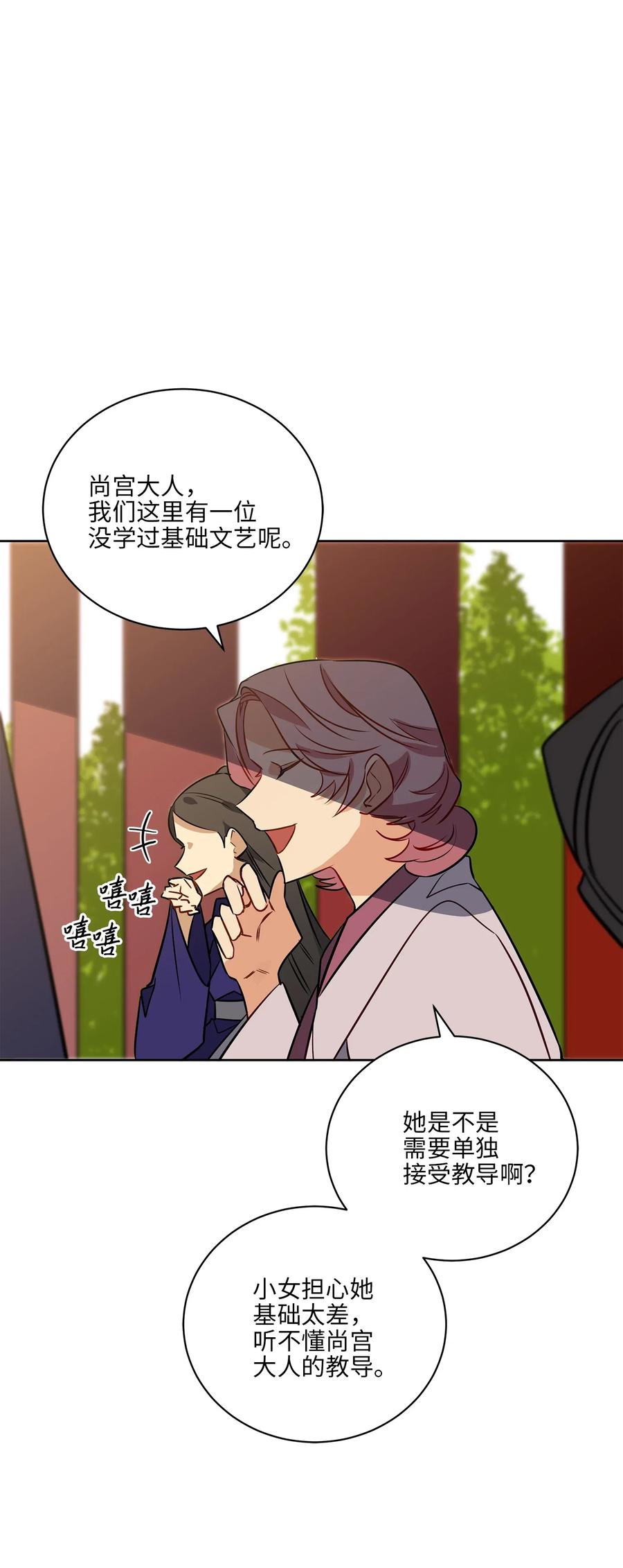 《野兽太子太会撩》39 跟着尚宫学规矩 第32页