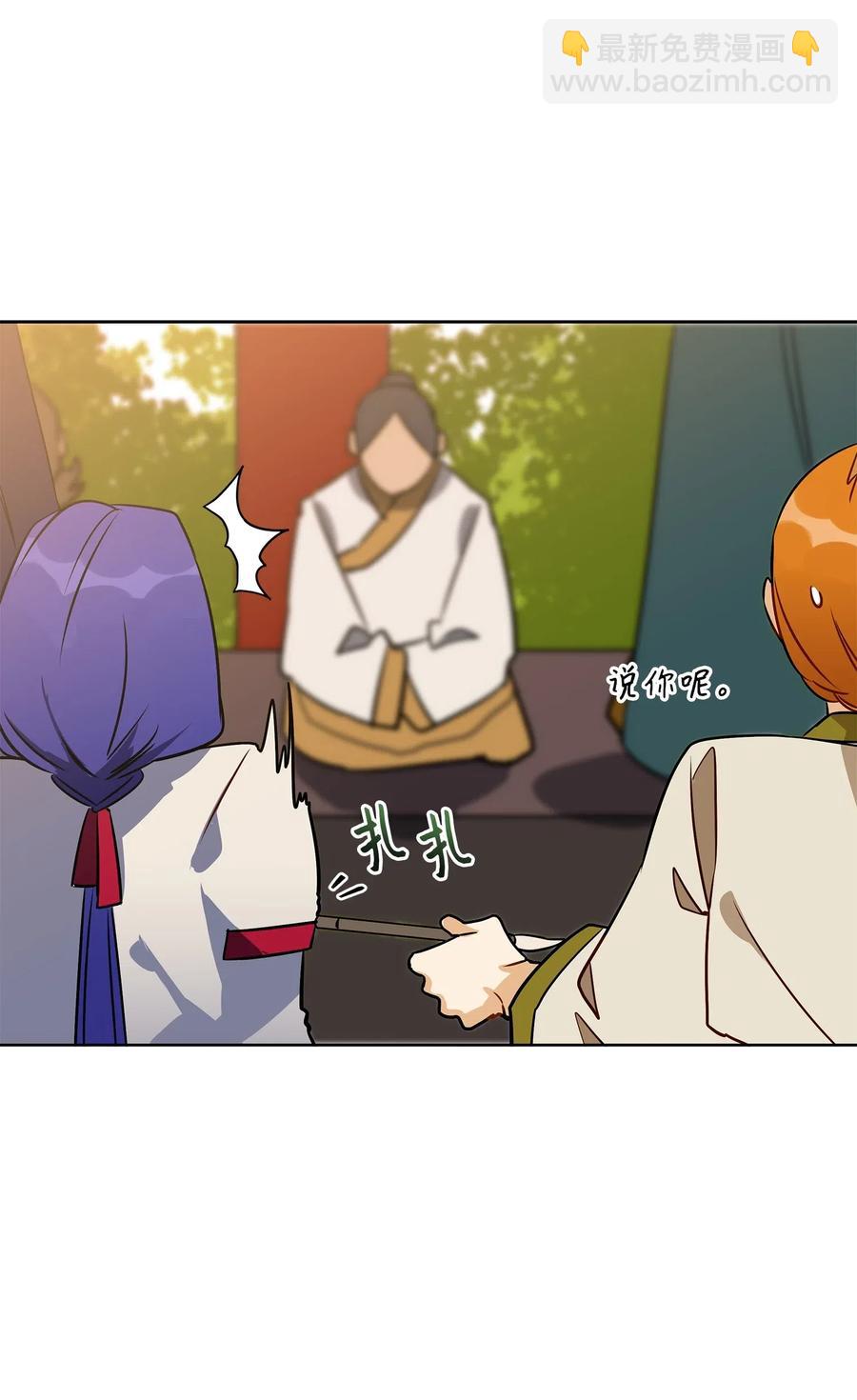 《野兽太子太会撩》39 跟着尚宫学规矩 第34页
