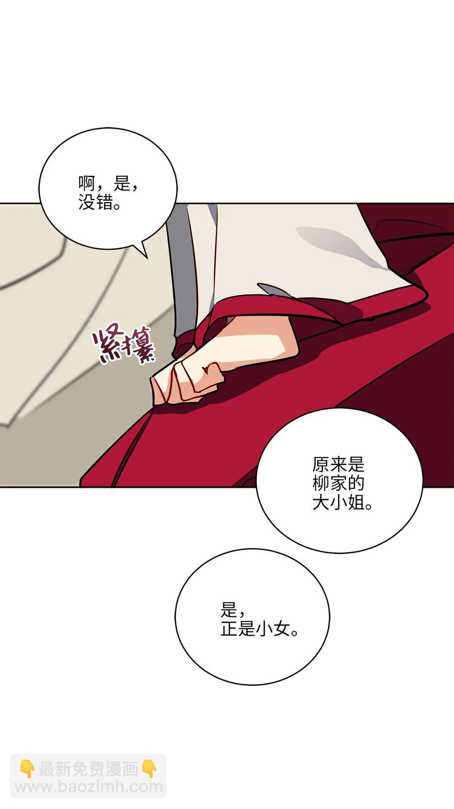 《野兽太子太会撩》39 跟着尚宫学规矩 第38页