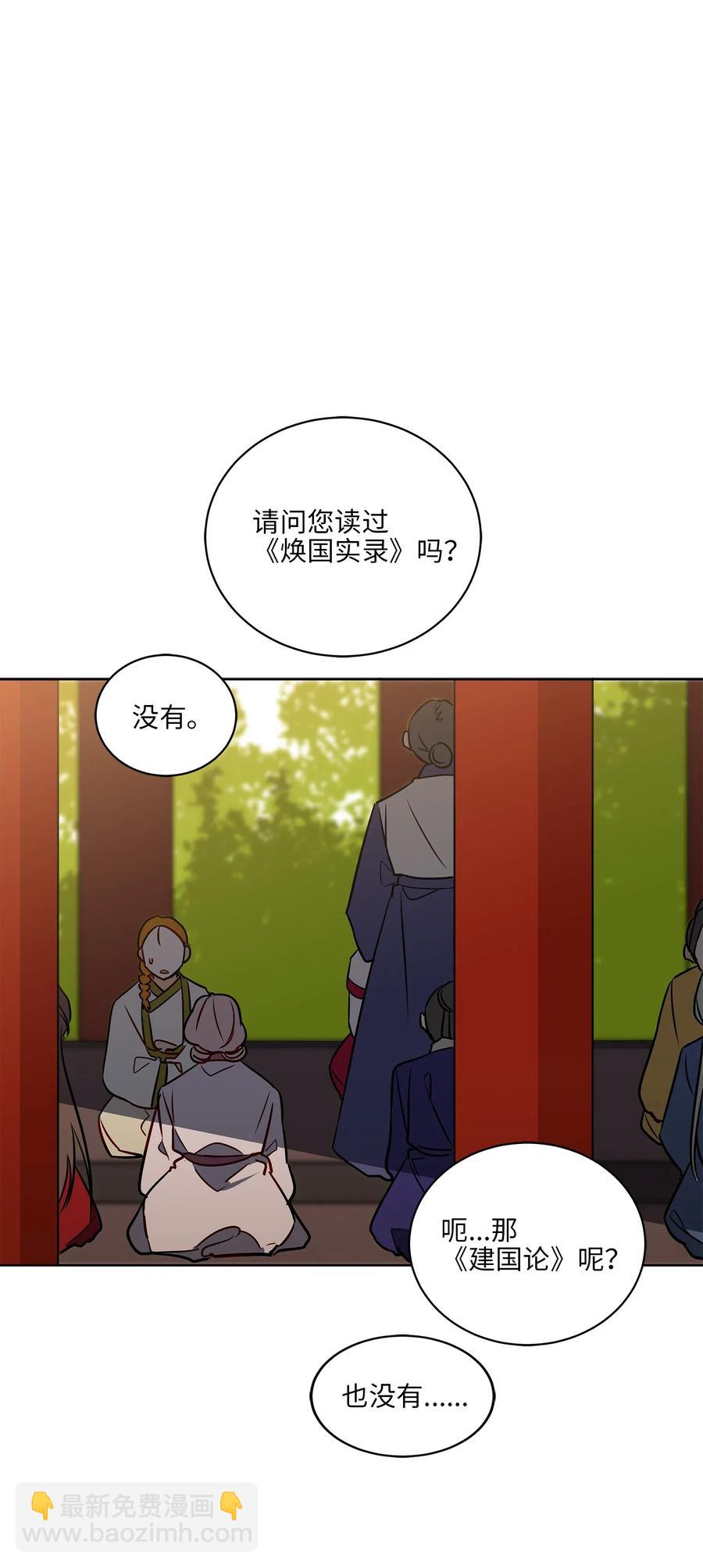 《野兽太子太会撩》39 跟着尚宫学规矩 第40页