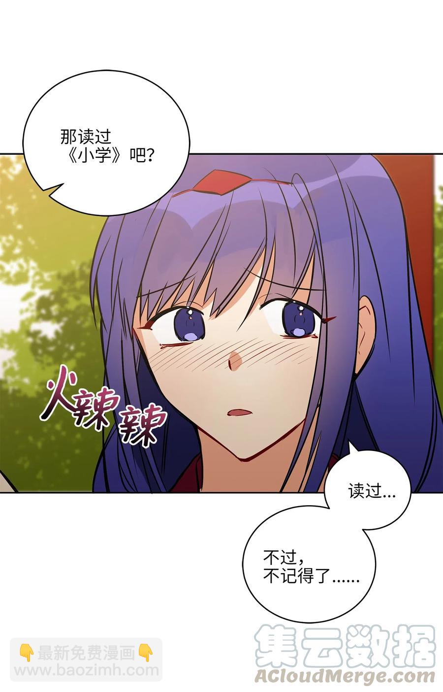 《野兽太子太会撩》39 跟着尚宫学规矩 第41页