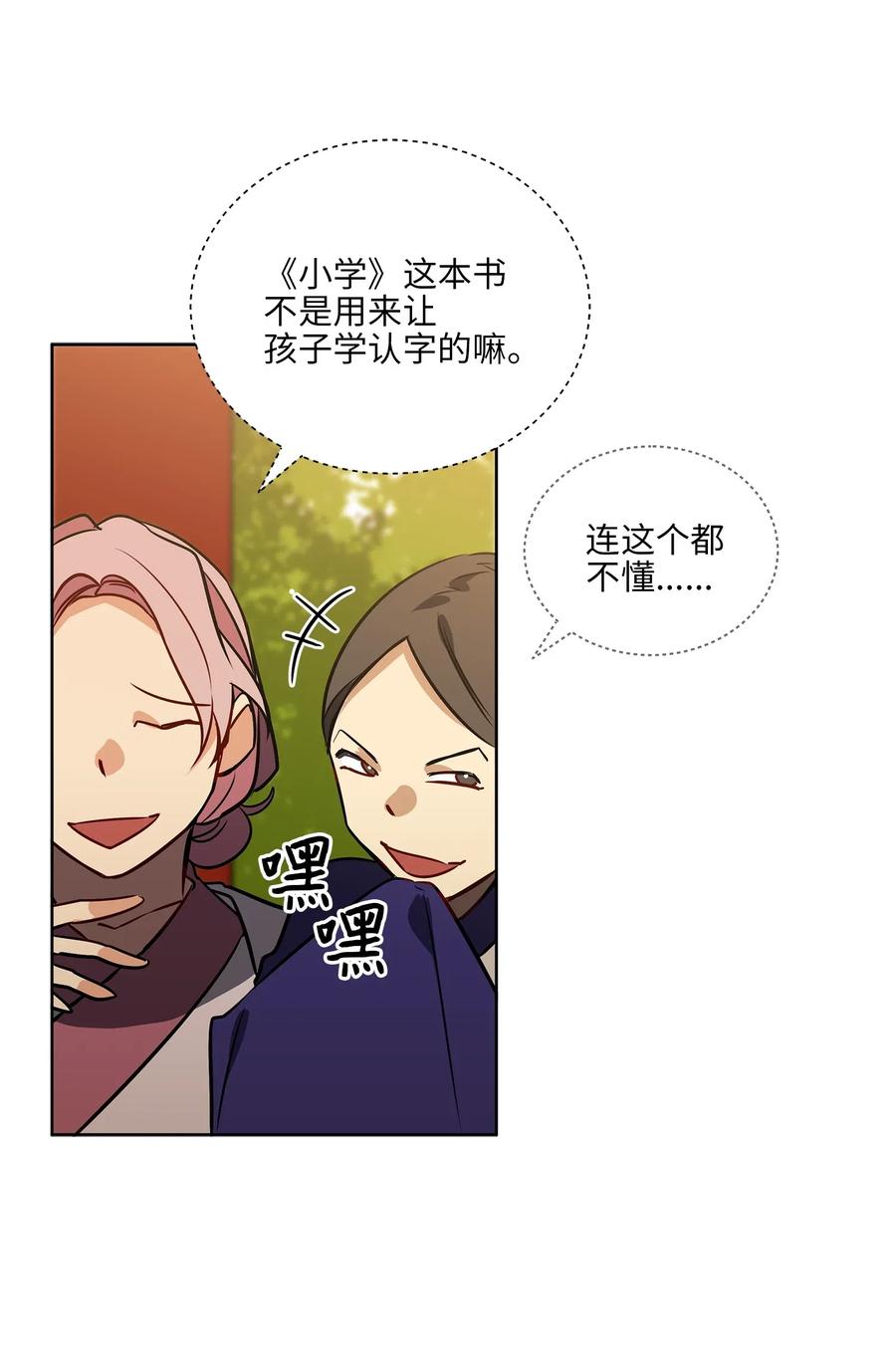 《野兽太子太会撩》39 跟着尚宫学规矩 第42页