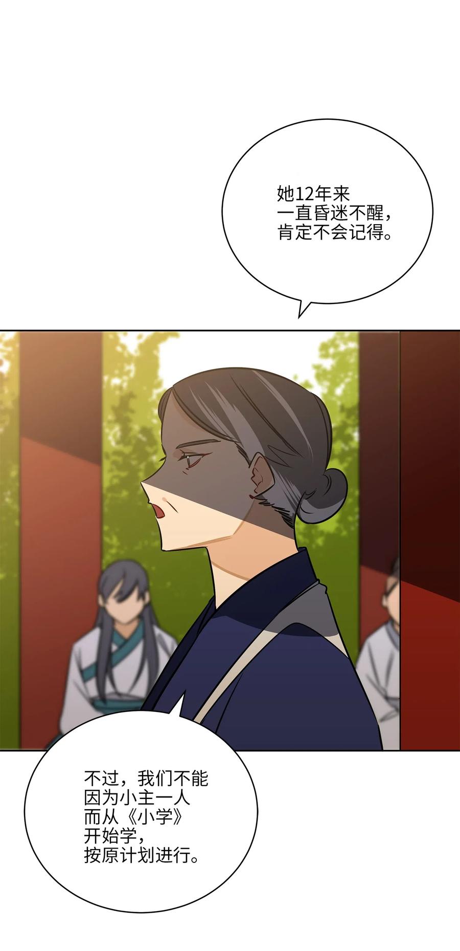 《野兽太子太会撩》39 跟着尚宫学规矩 第43页