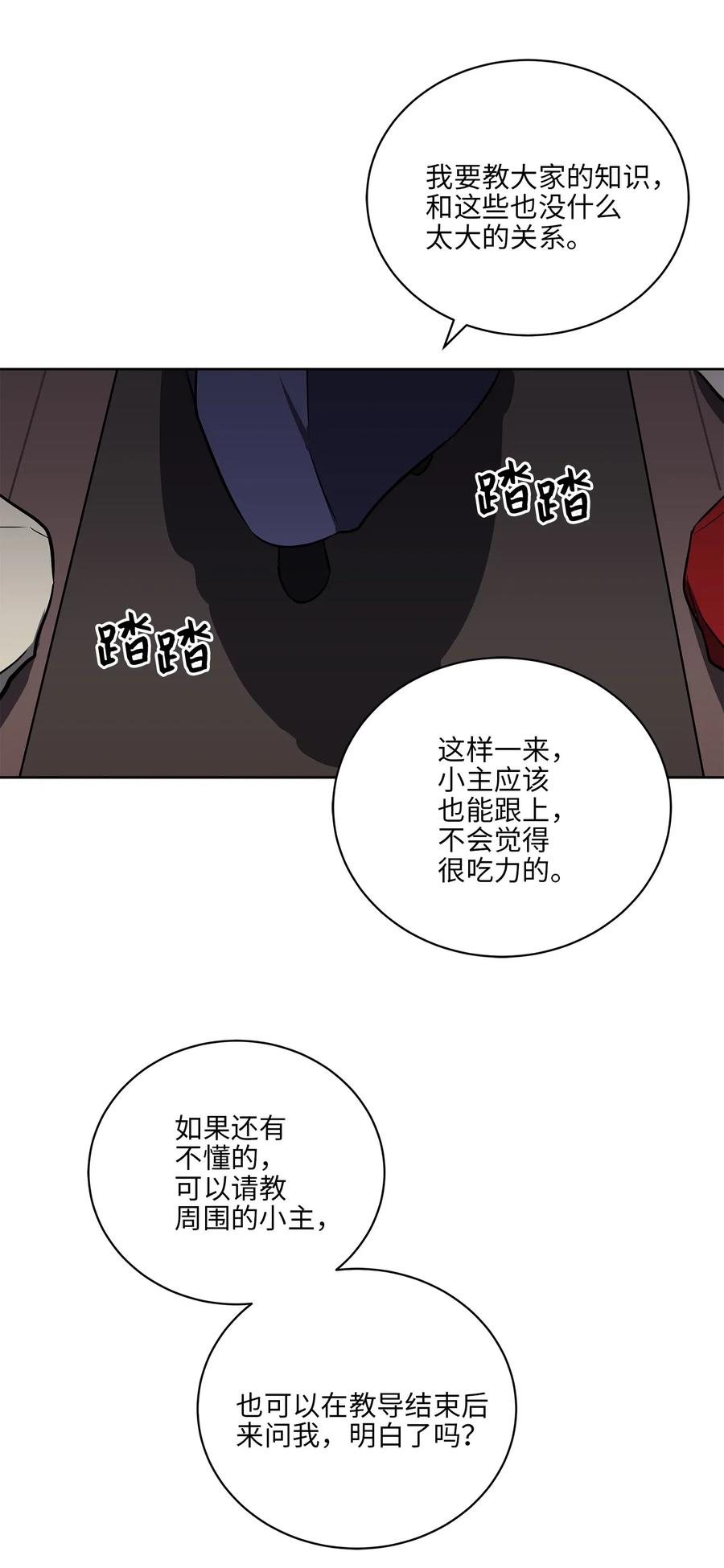 《野兽太子太会撩》39 跟着尚宫学规矩 第44页