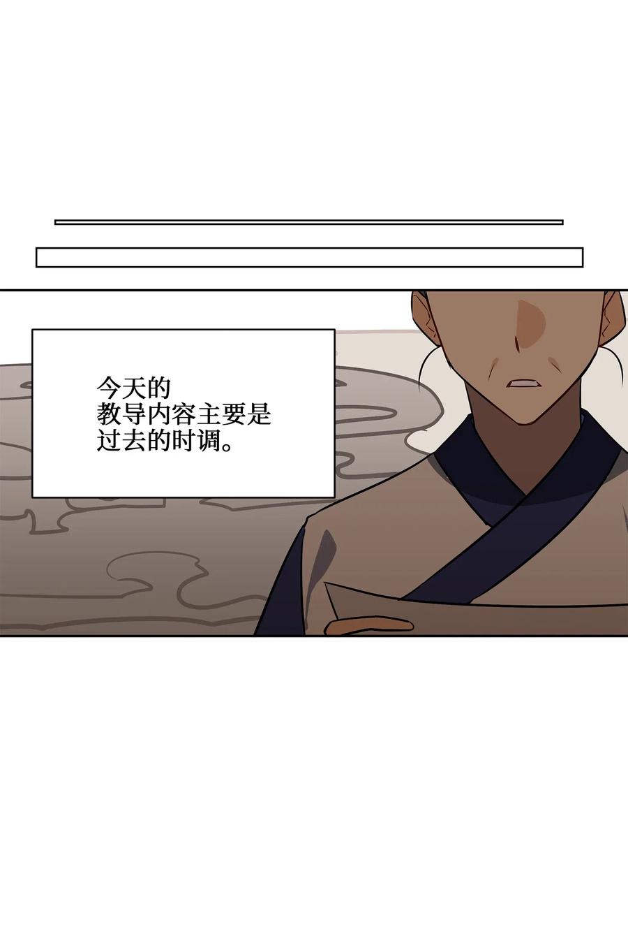 《野兽太子太会撩》39 跟着尚宫学规矩 第46页