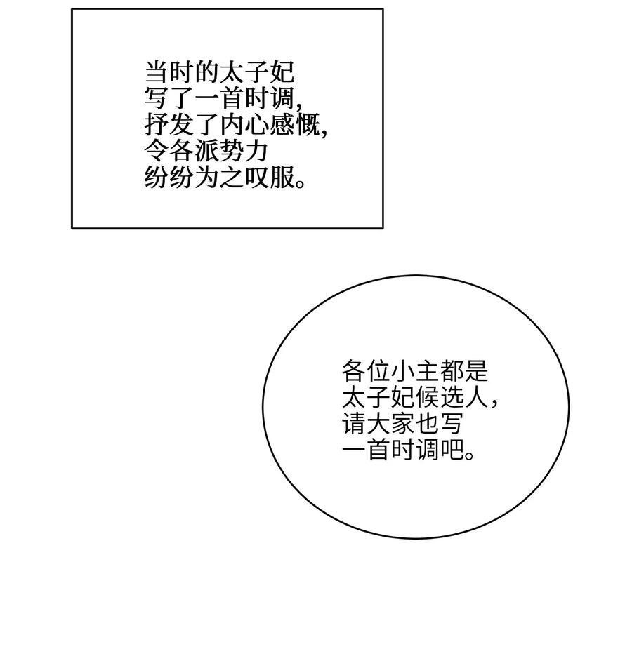 《野兽太子太会撩》39 跟着尚宫学规矩 第48页