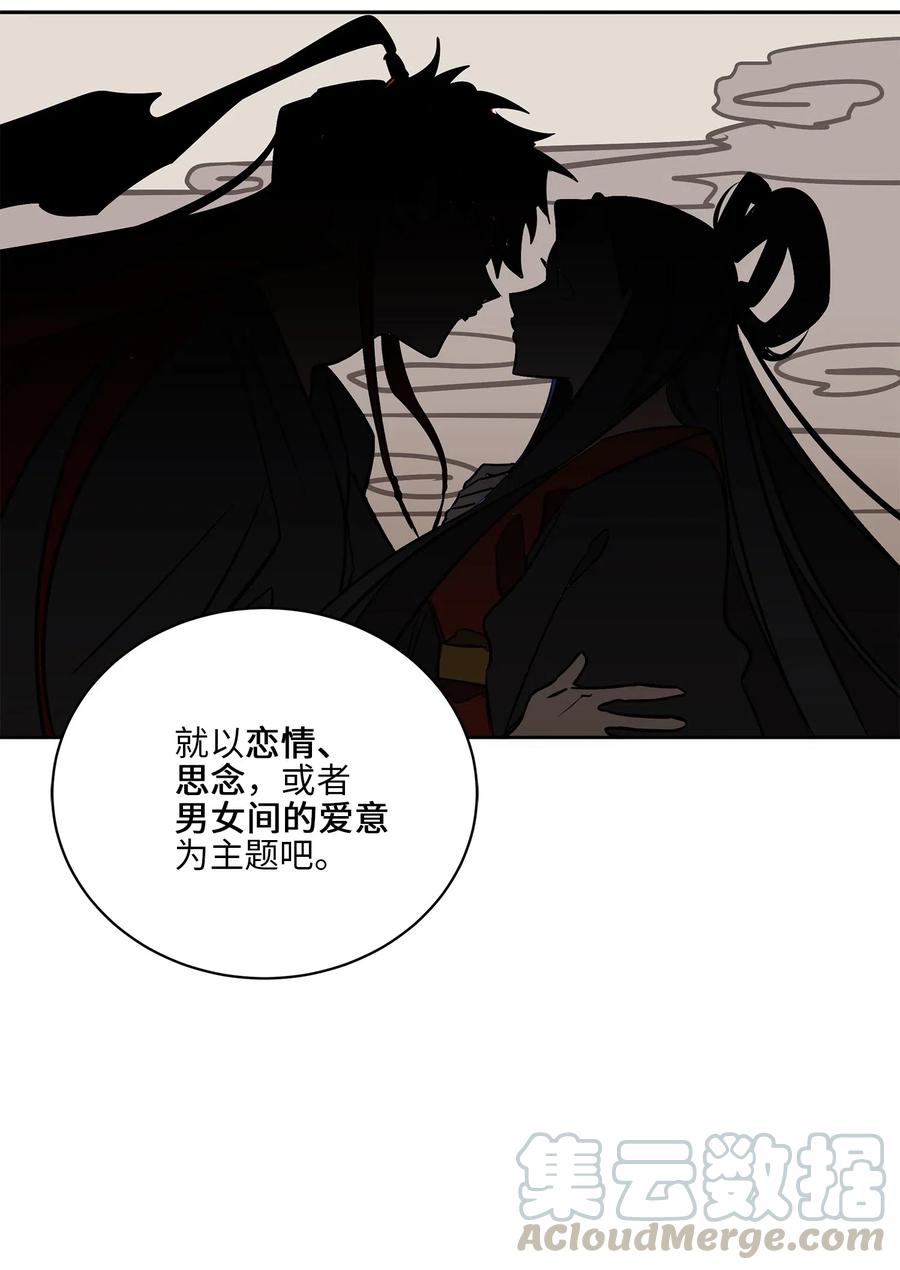 《野兽太子太会撩》39 跟着尚宫学规矩 第49页