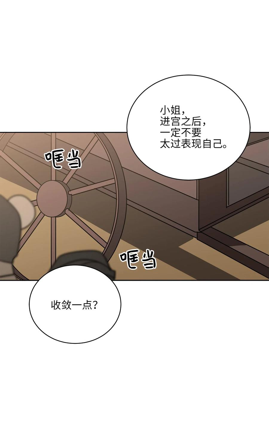 《野兽太子太会撩》37 入宫觐见 第10页