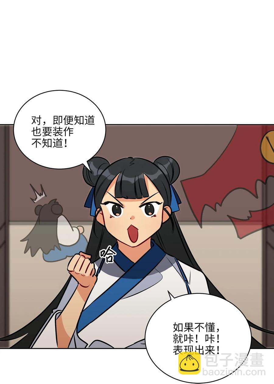 《野兽太子太会撩》37 入宫觐见 第11页