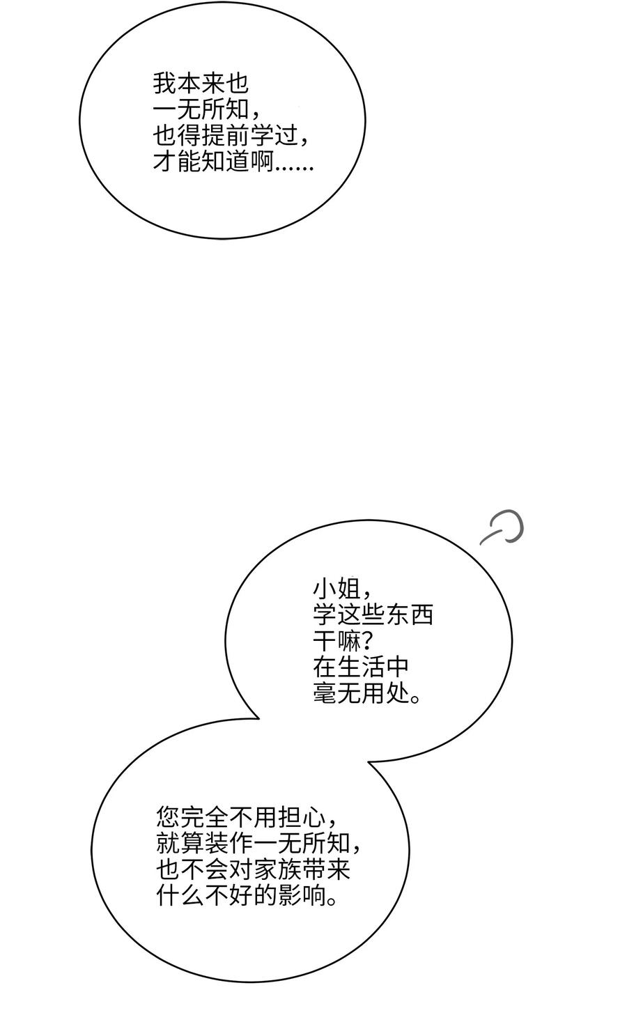 《野兽太子太会撩》37 入宫觐见 第12页