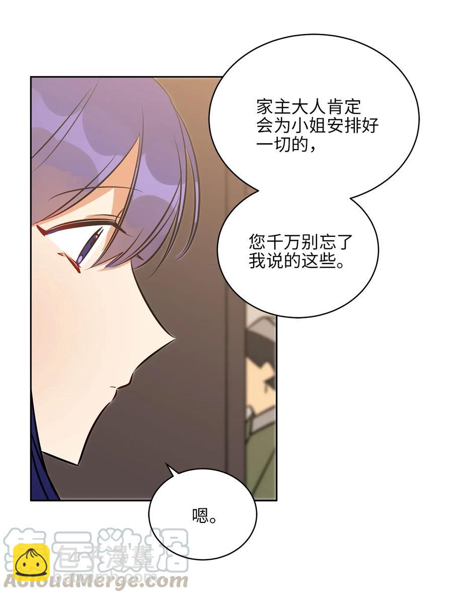 《野兽太子太会撩》37 入宫觐见 第13页