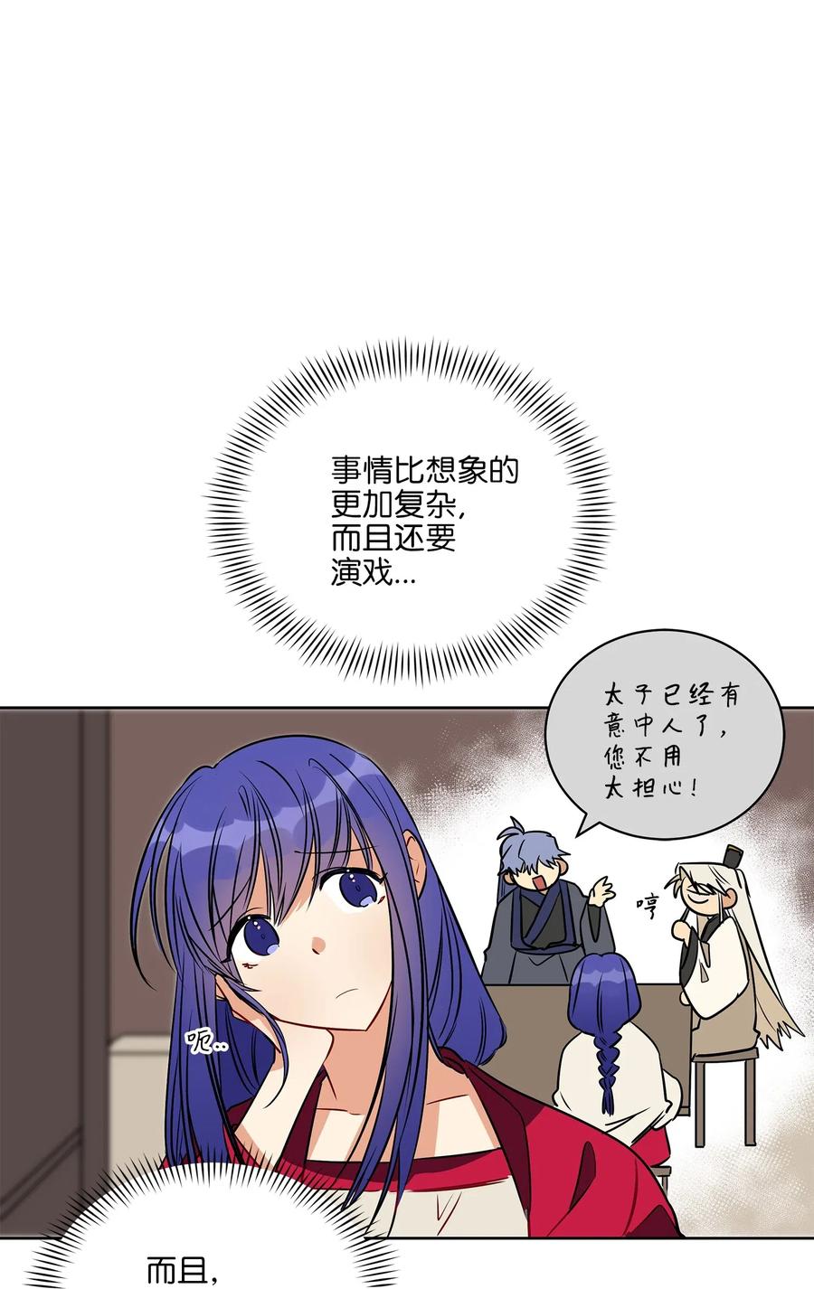 《野兽太子太会撩》37 入宫觐见 第14页