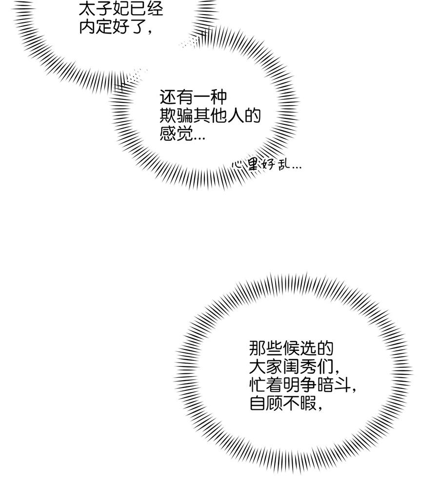 《野兽太子太会撩》37 入宫觐见 第15页