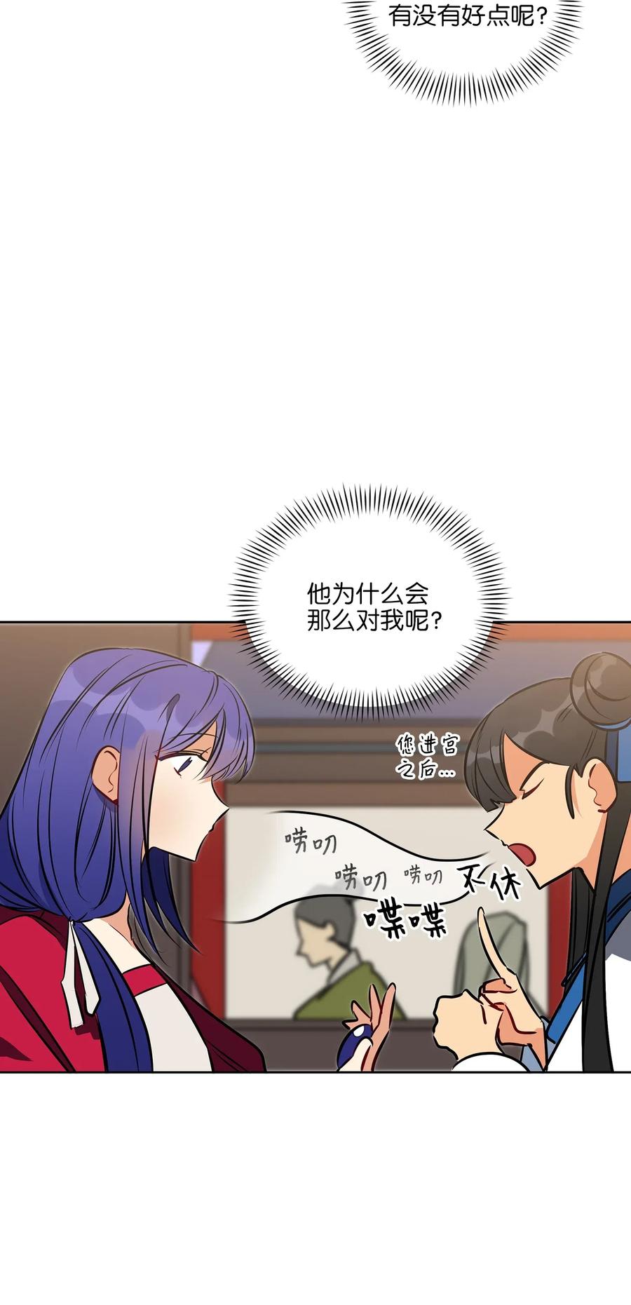 《野兽太子太会撩》37 入宫觐见 第19页