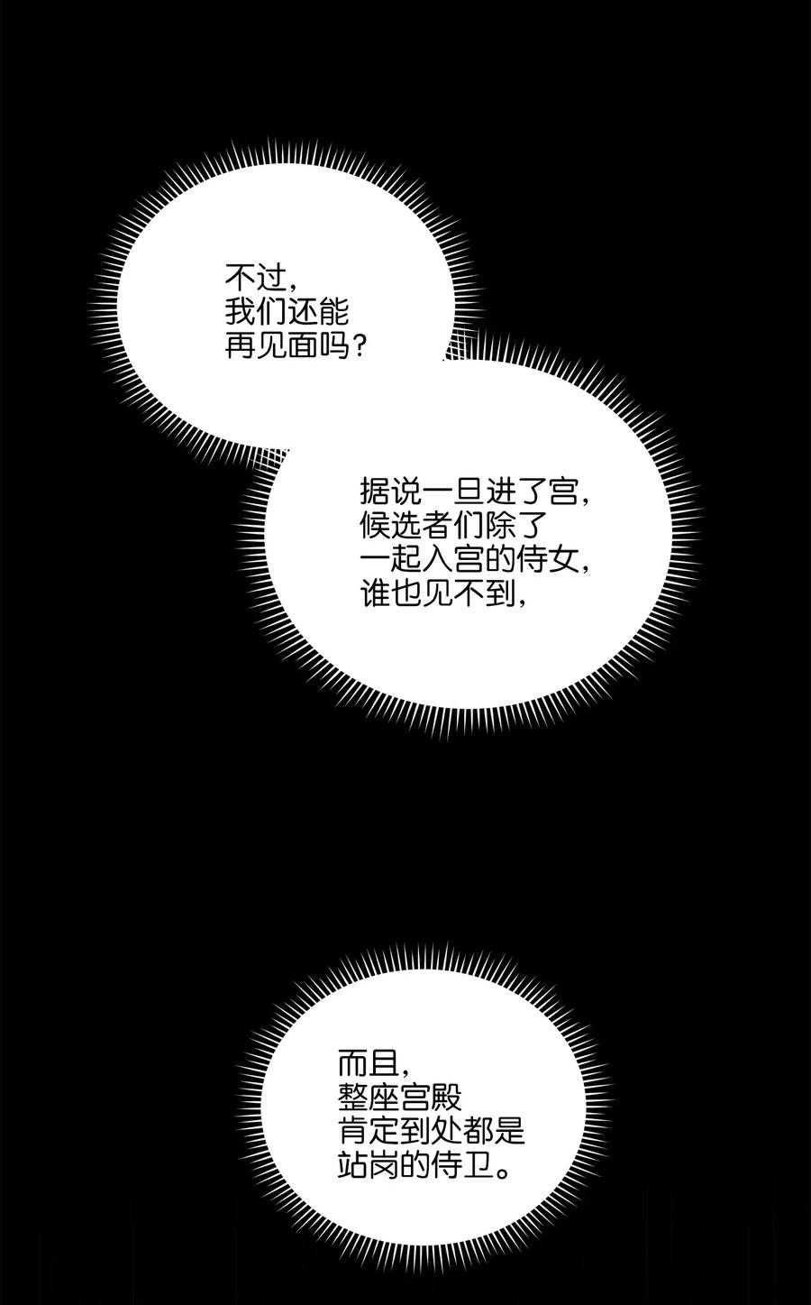 《野兽太子太会撩》37 入宫觐见 第22页