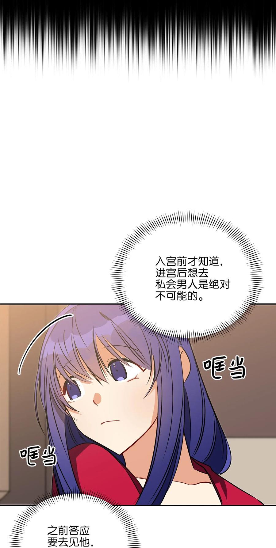 《野兽太子太会撩》37 入宫觐见 第23页