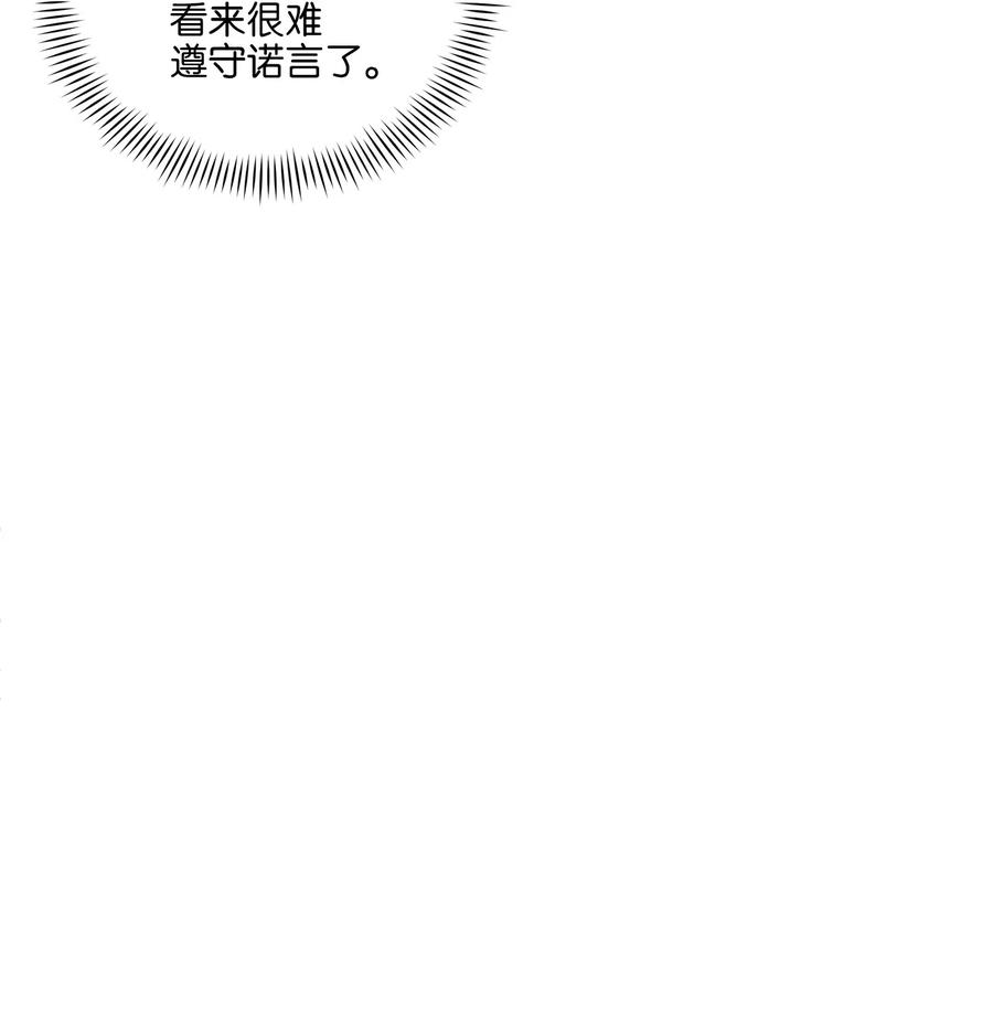 《野兽太子太会撩》37 入宫觐见 第24页
