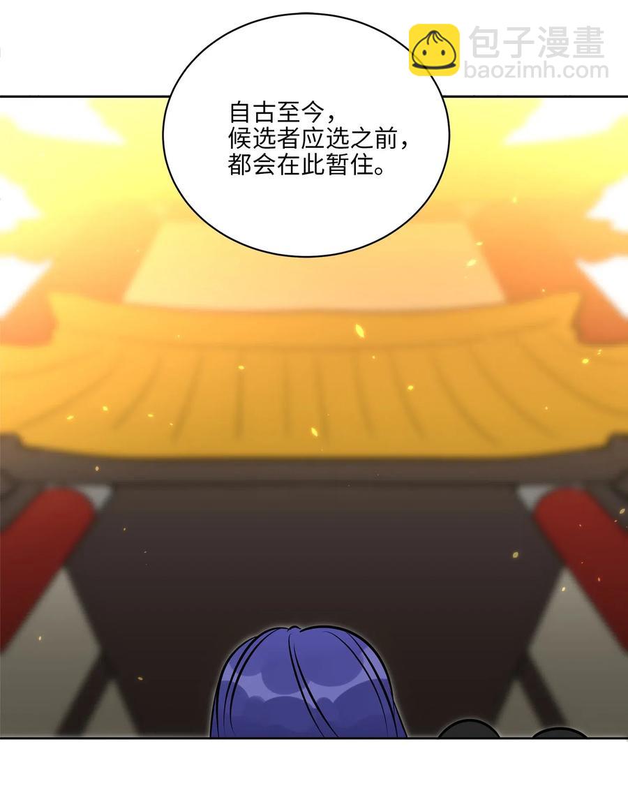 《野兽太子太会撩》37 入宫觐见 第27页
