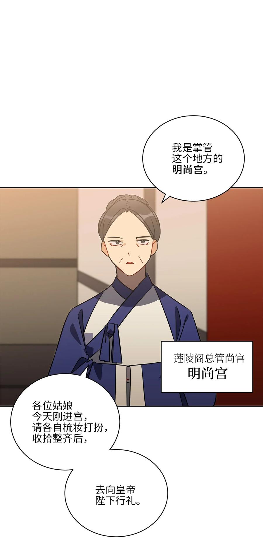 《野兽太子太会撩》37 入宫觐见 第28页