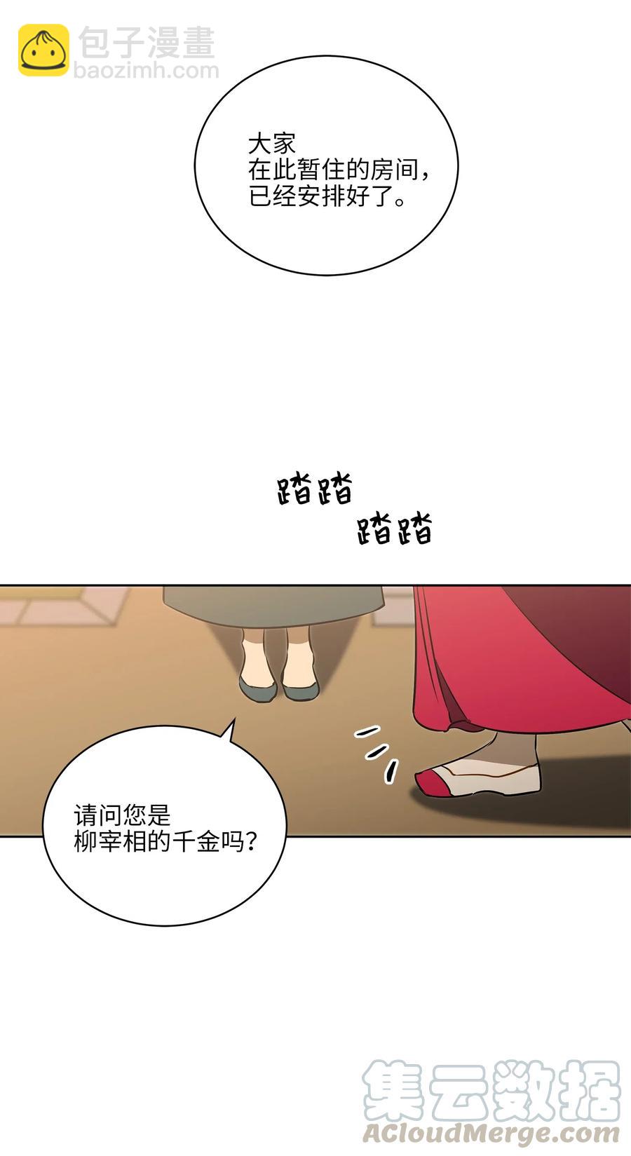 《野兽太子太会撩》37 入宫觐见 第29页