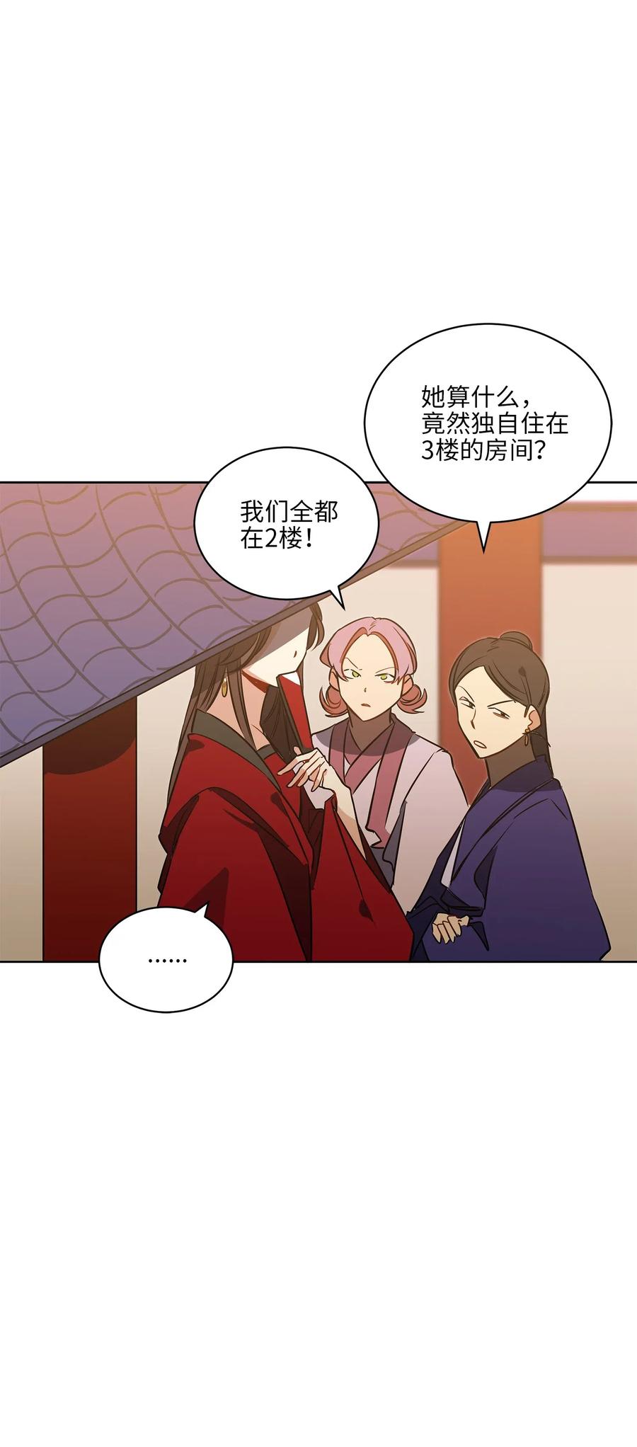 《野兽太子太会撩》37 入宫觐见 第32页