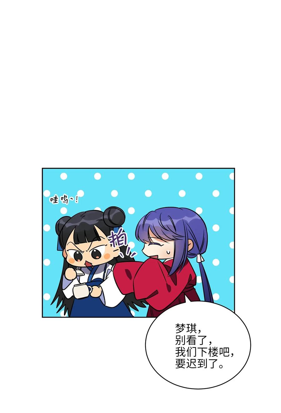 《野兽太子太会撩》37 入宫觐见 第36页