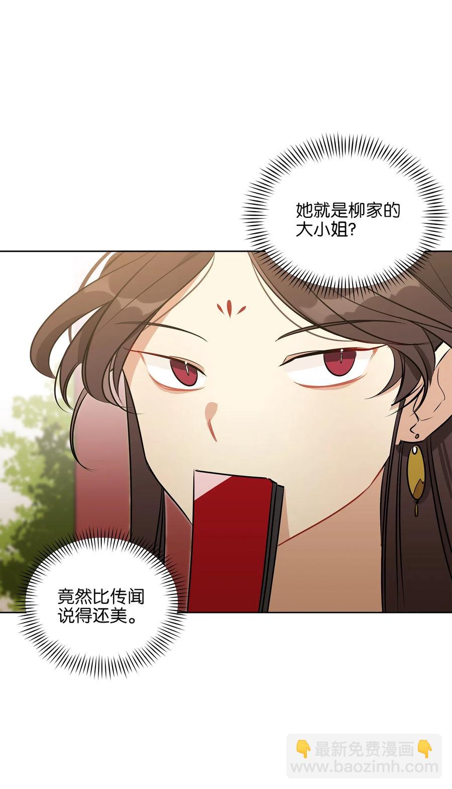 《野兽太子太会撩》37 入宫觐见 第44页
