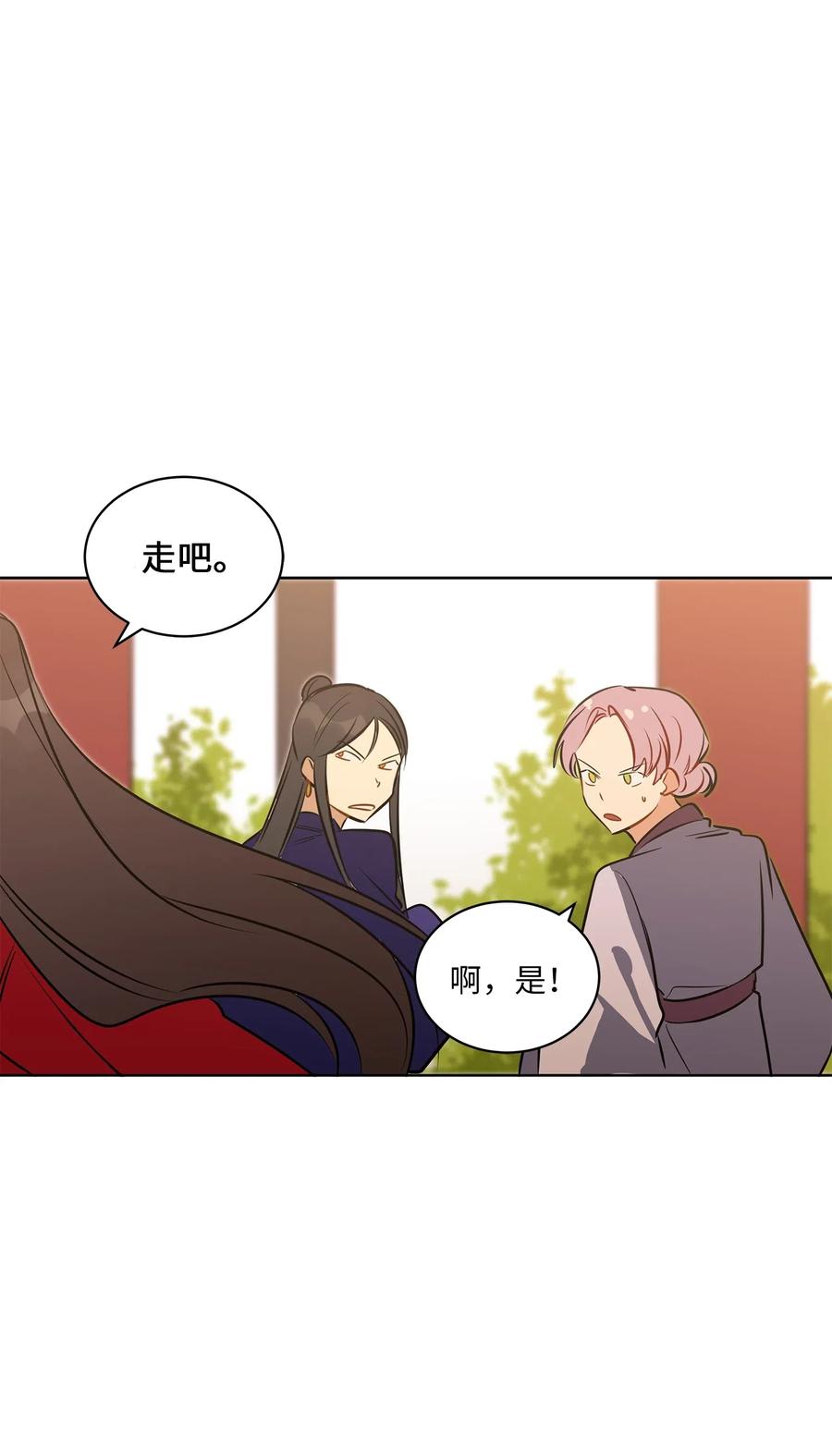 《野兽太子太会撩》37 入宫觐见 第46页