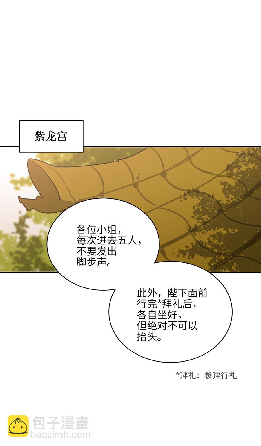 《野兽太子太会撩》37 入宫觐见 第47页