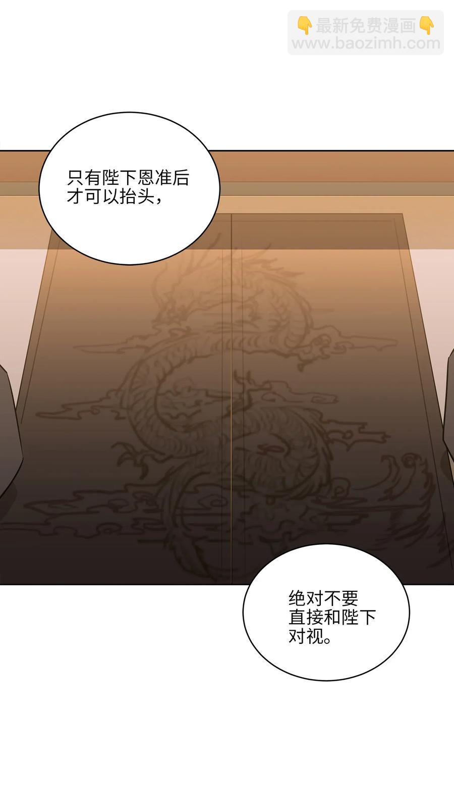 《野兽太子太会撩》37 入宫觐见 第48页