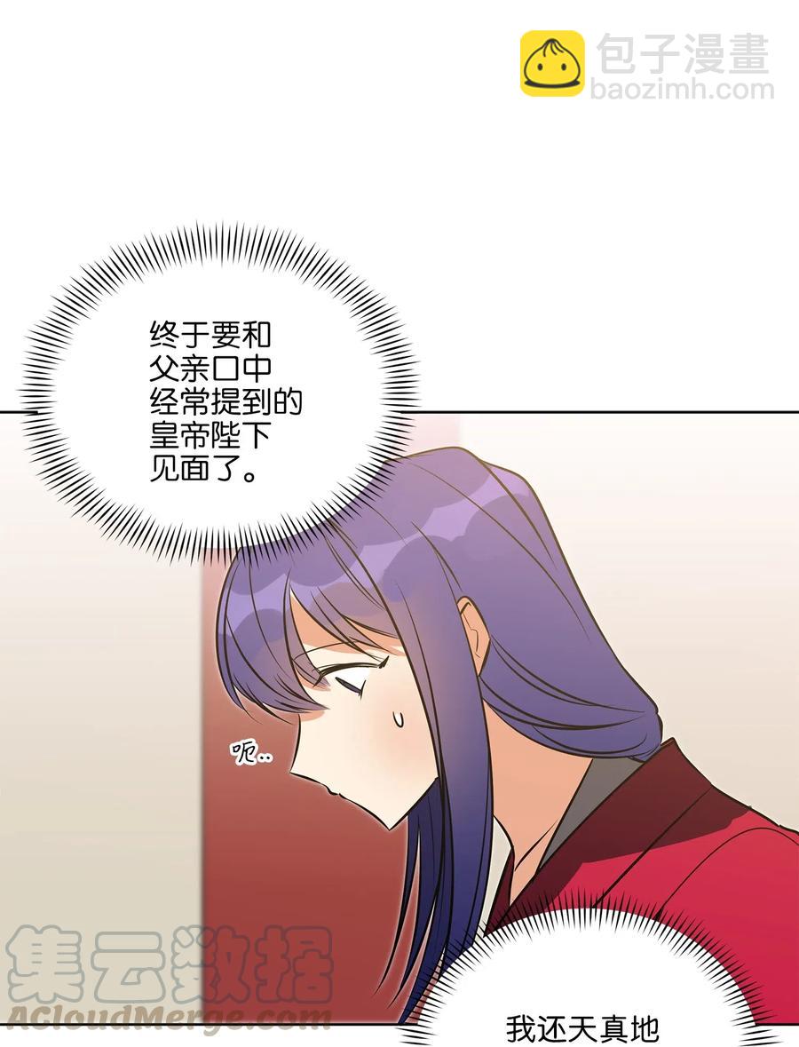 《野兽太子太会撩》37 入宫觐见 第49页