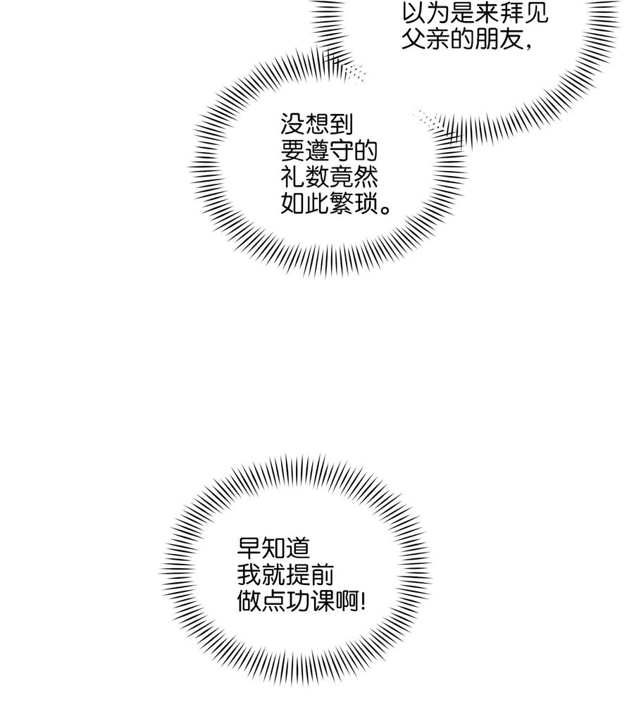 《野兽太子太会撩》37 入宫觐见 第50页