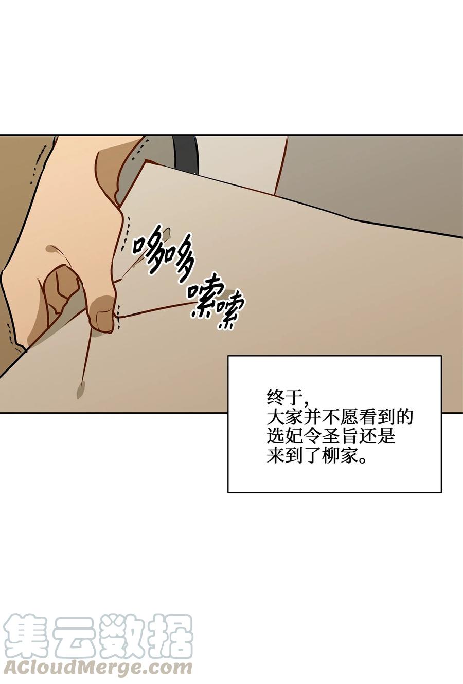 《野兽太子太会撩》37 入宫觐见 第5页