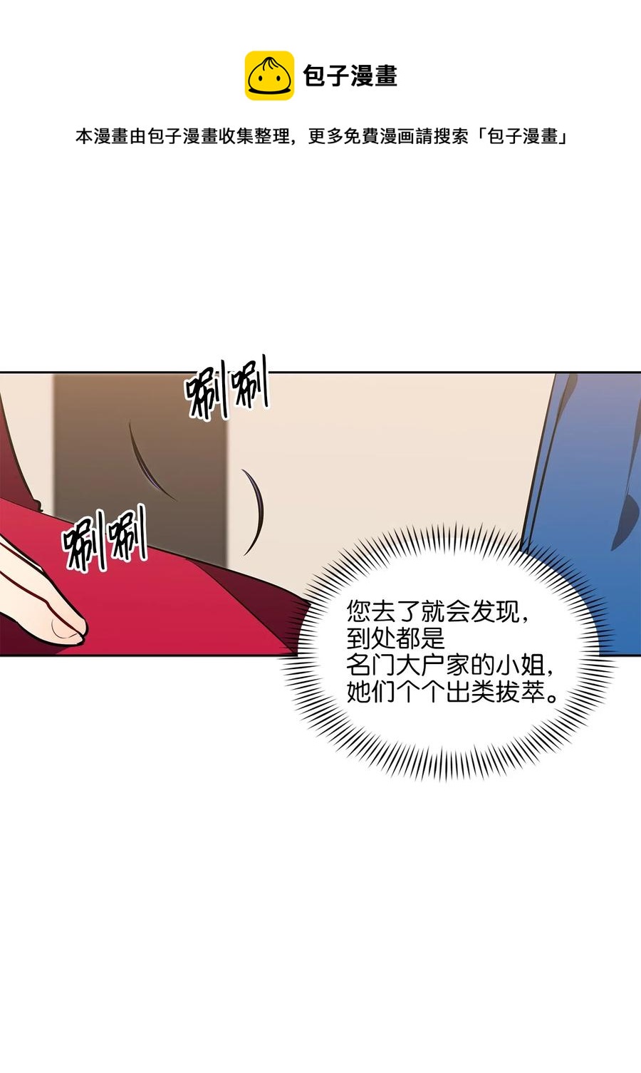 《野兽太子太会撩》37 入宫觐见 第7页