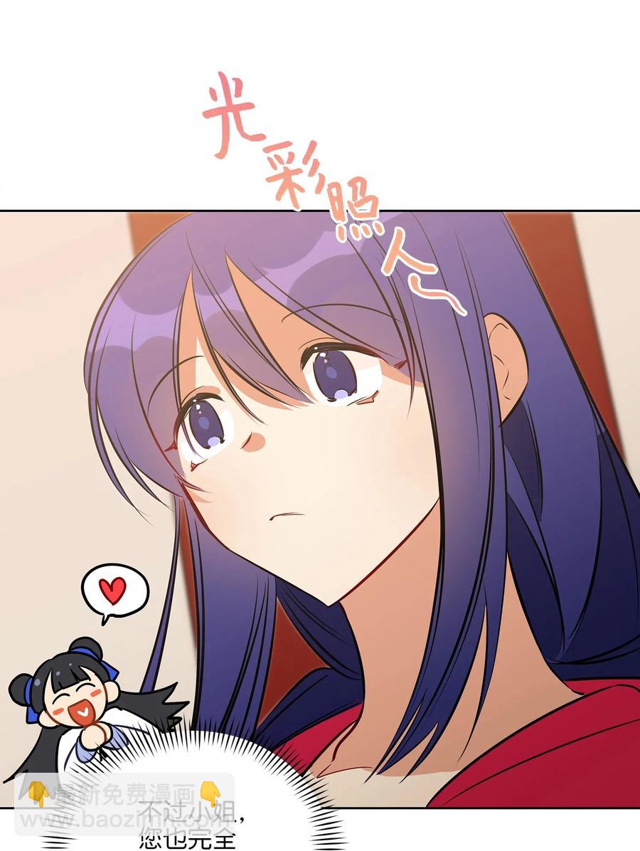 《野兽太子太会撩》37 入宫觐见 第8页