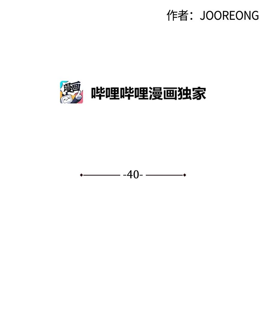 《野兽太子太会撩》40 再次私会 第11页