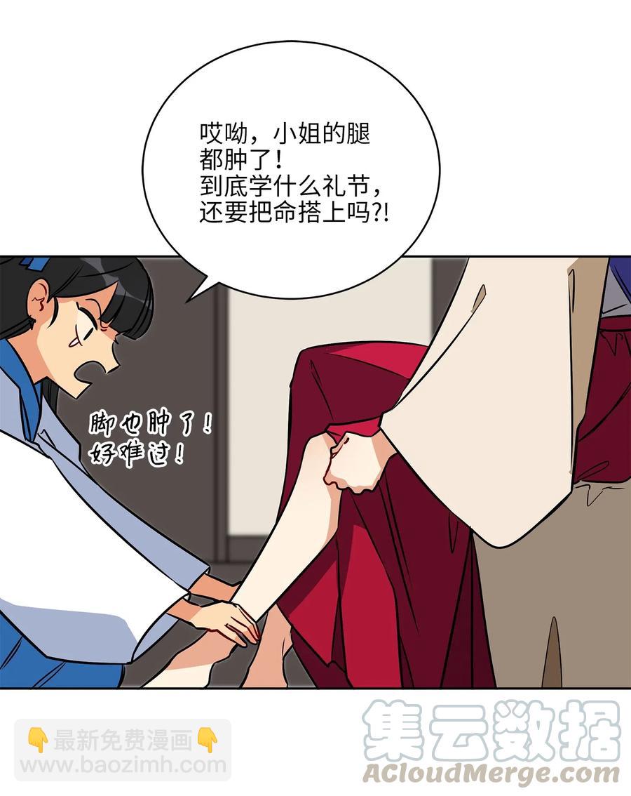 《野兽太子太会撩》40 再次私会 第13页
