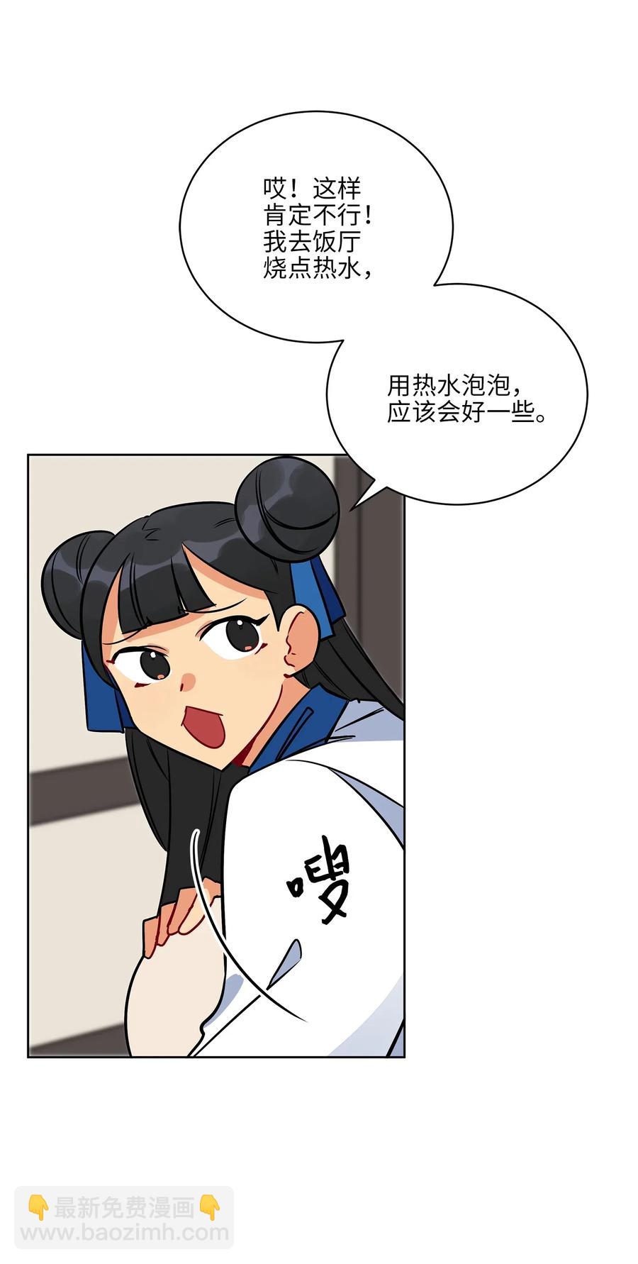 《野兽太子太会撩》40 再次私会 第14页