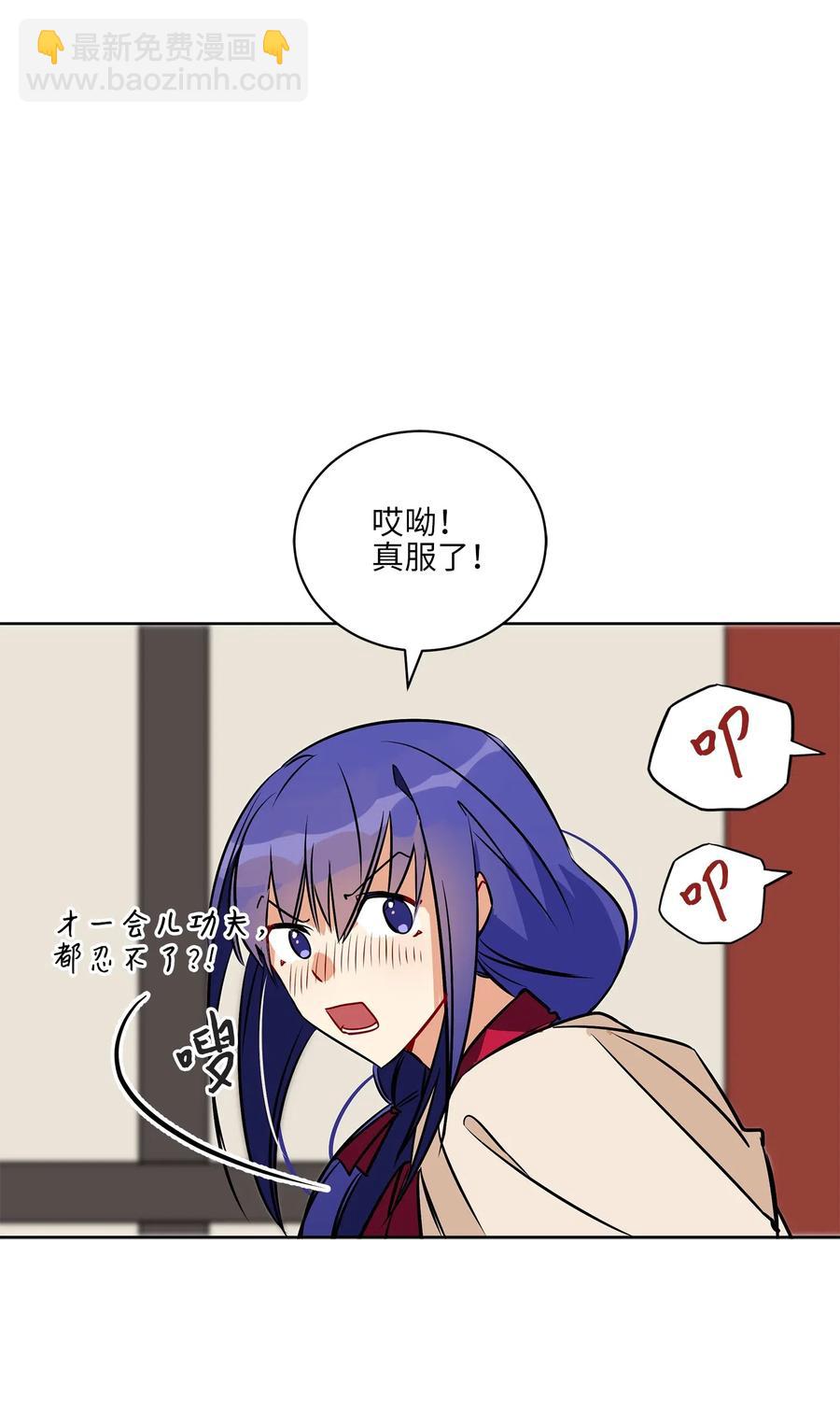 《野兽太子太会撩》40 再次私会 第19页
