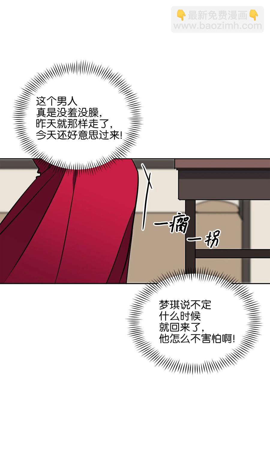 《野兽太子太会撩》40 再次私会 第20页