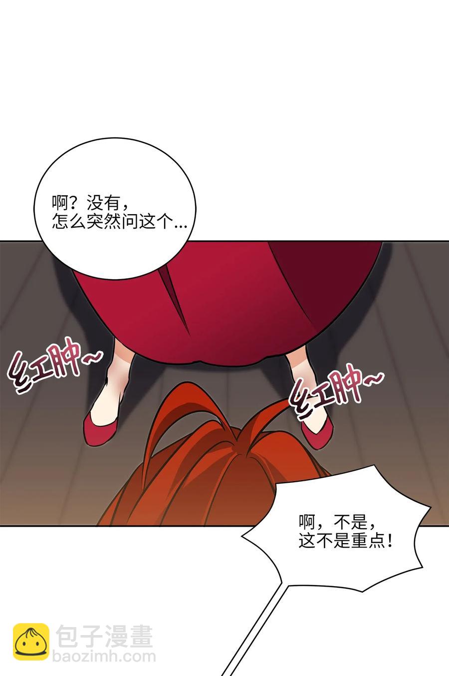 《野兽太子太会撩》40 再次私会 第24页