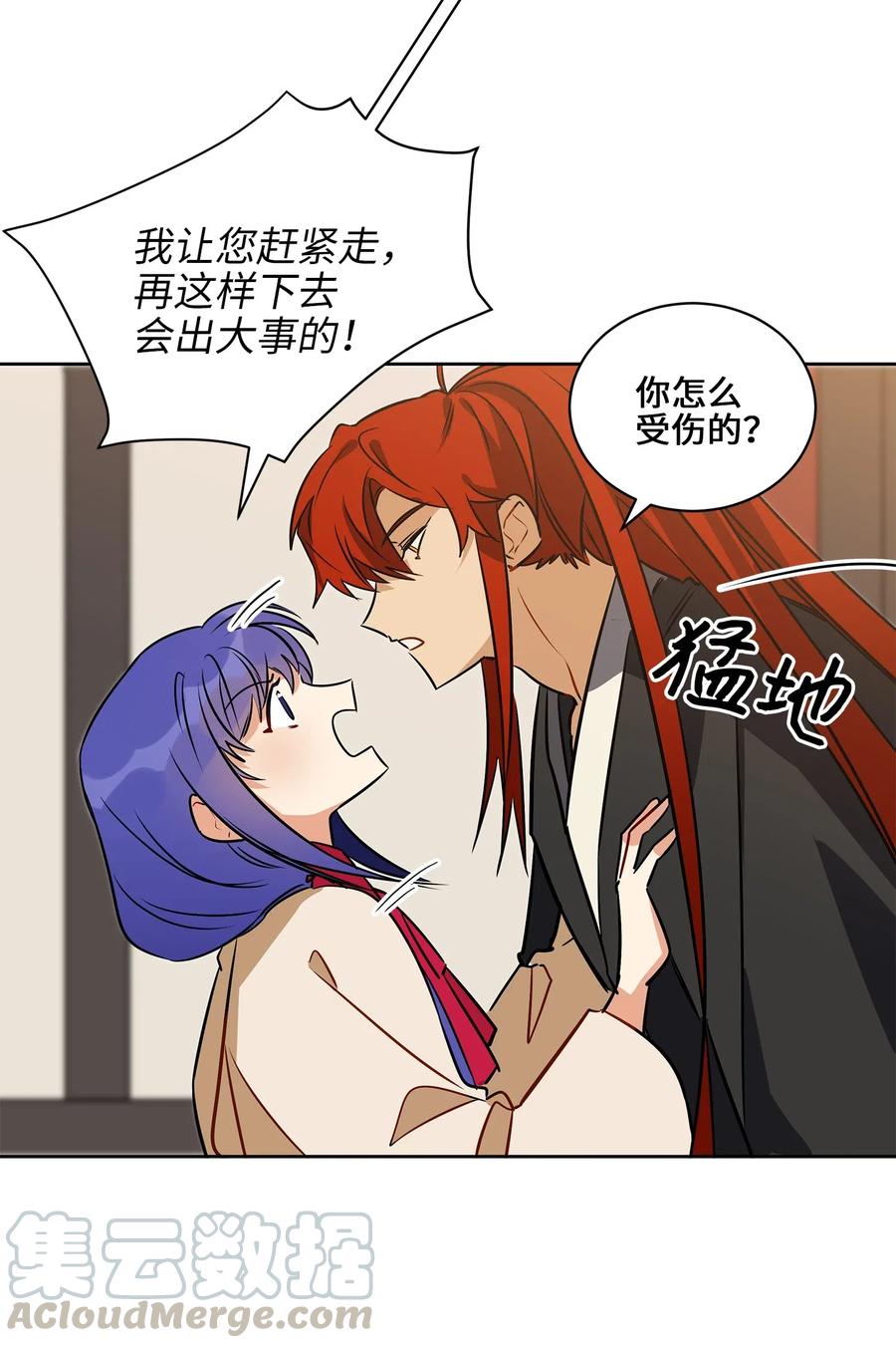 《野兽太子太会撩》40 再次私会 第25页