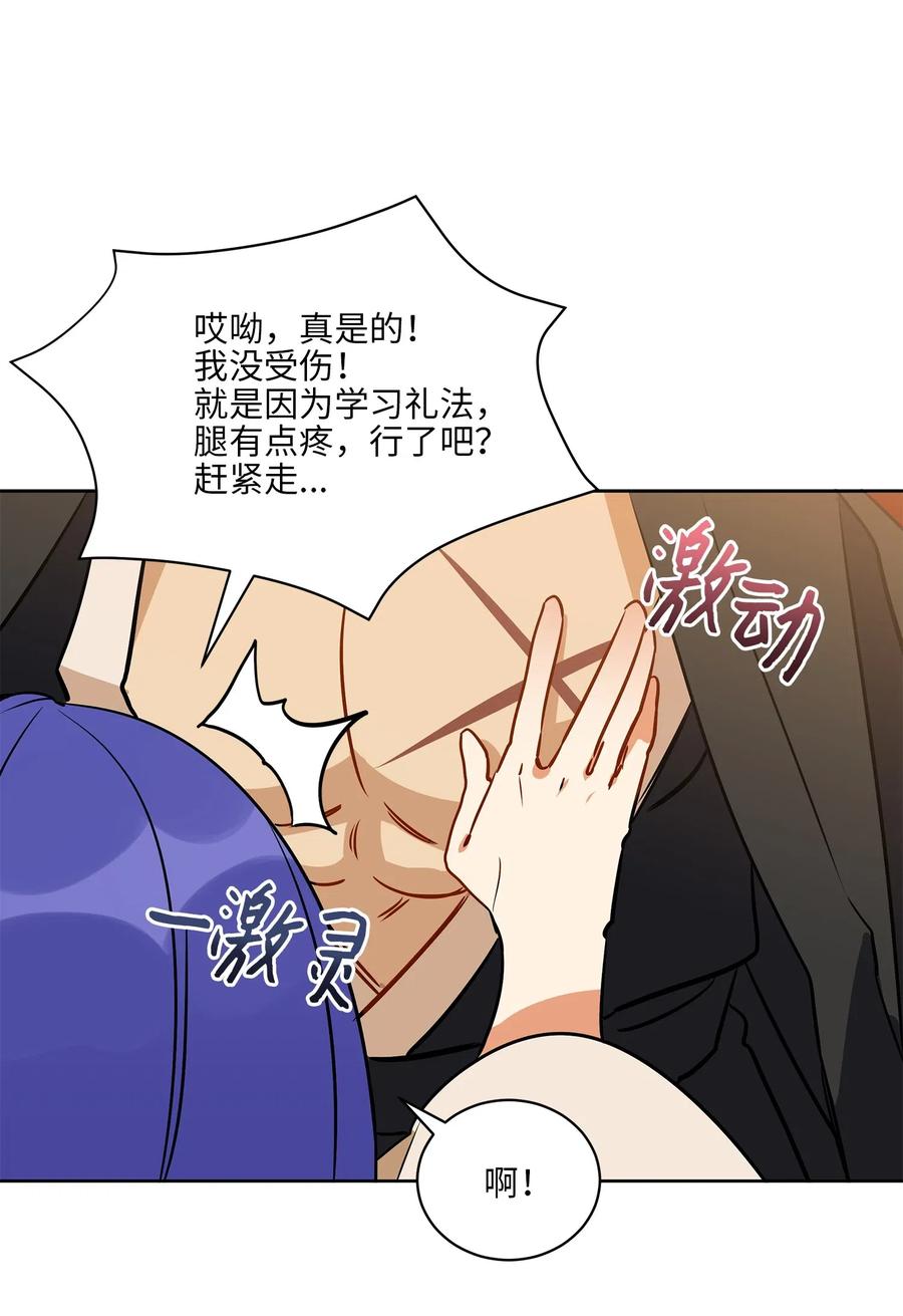 《野兽太子太会撩》40 再次私会 第26页
