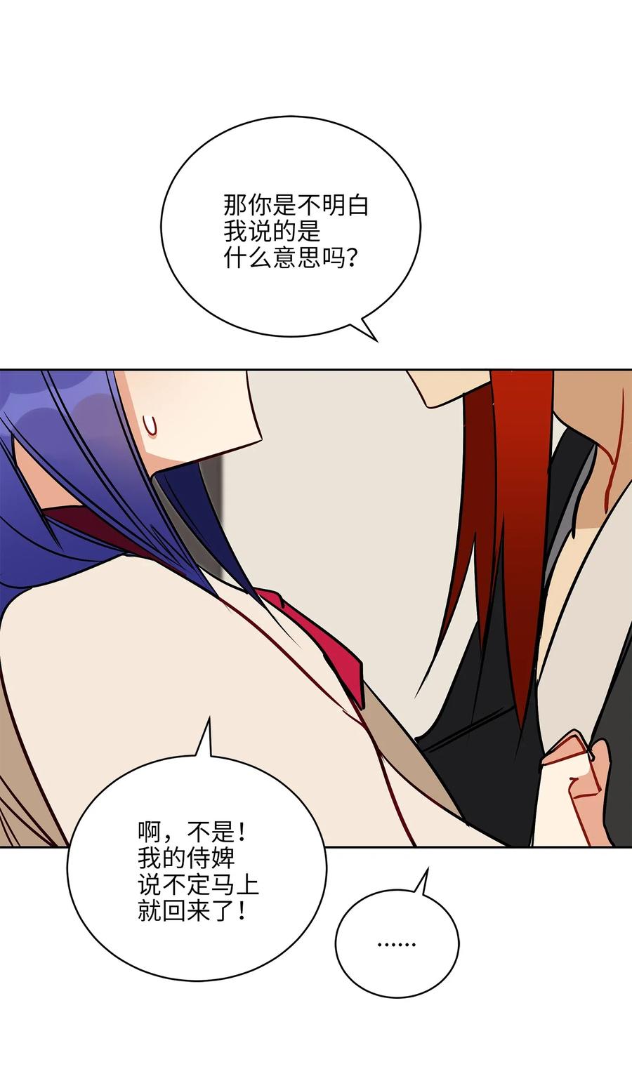 《野兽太子太会撩》40 再次私会 第35页