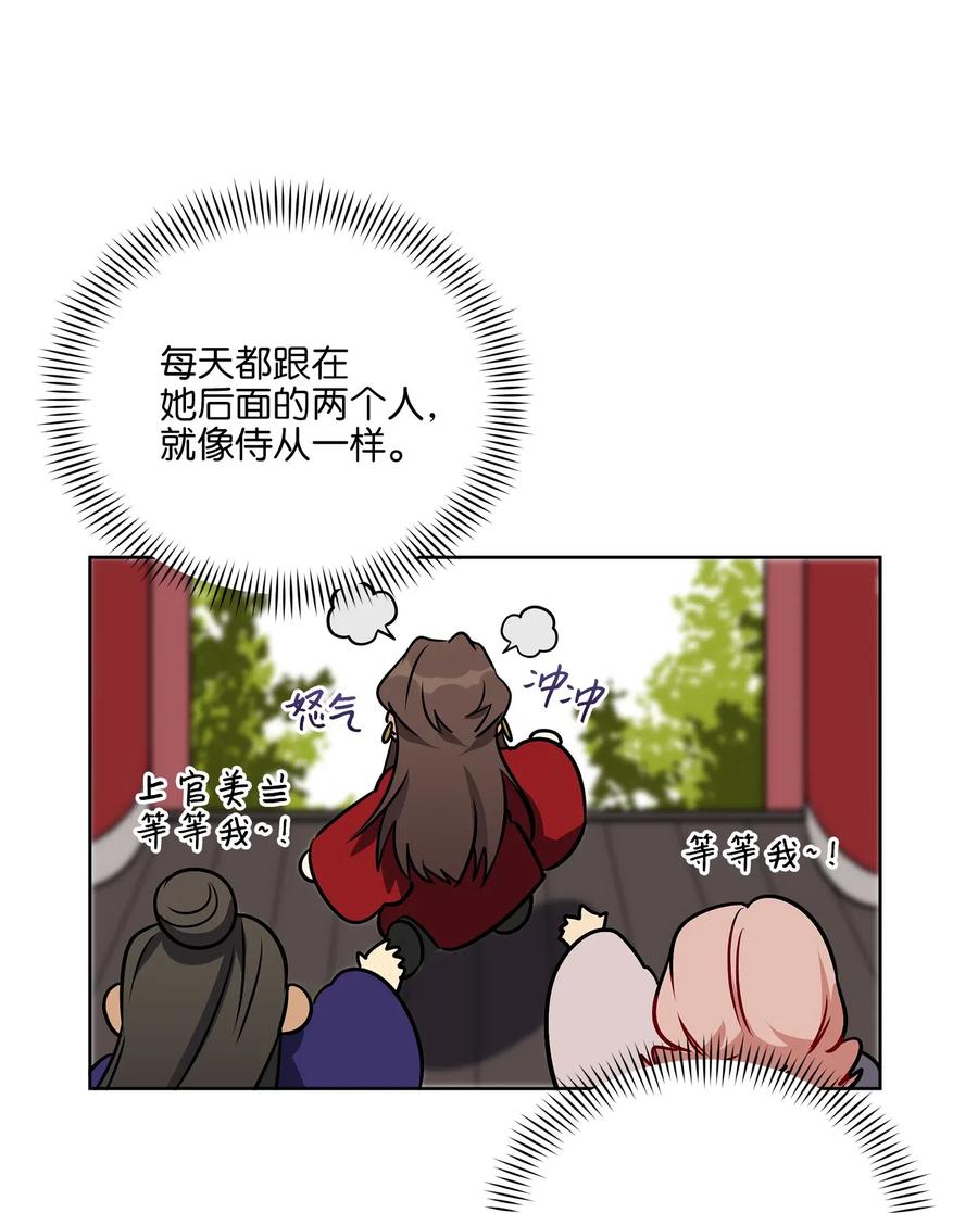 《野兽太子太会撩》40 再次私会 第3页