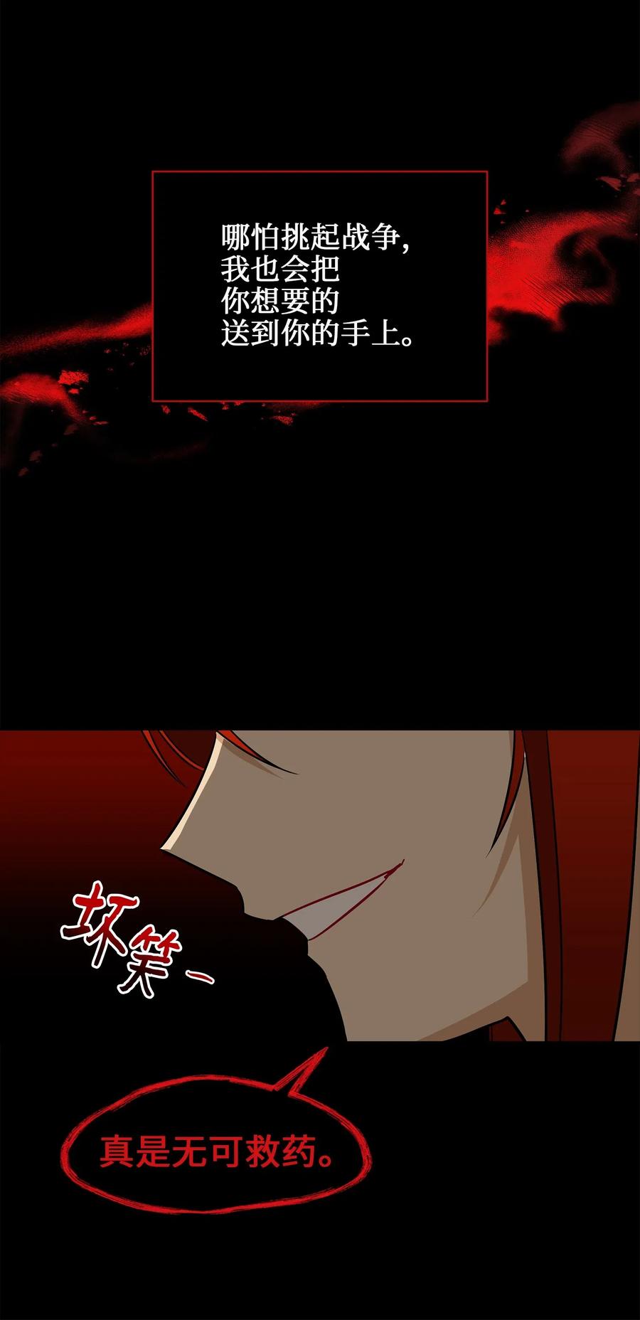 《野兽太子太会撩》40 再次私会 第40页