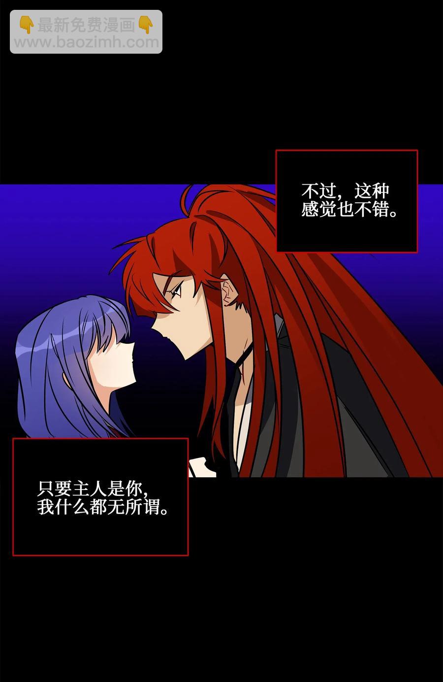 《野兽太子太会撩》40 再次私会 第42页