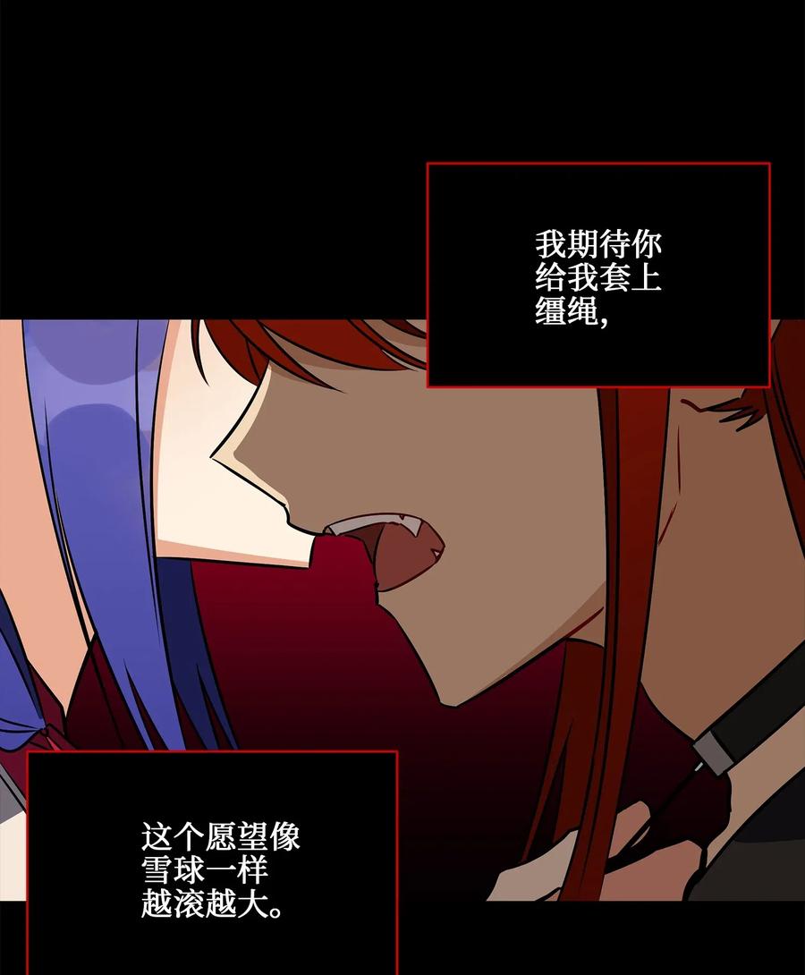 《野兽太子太会撩》40 再次私会 第43页