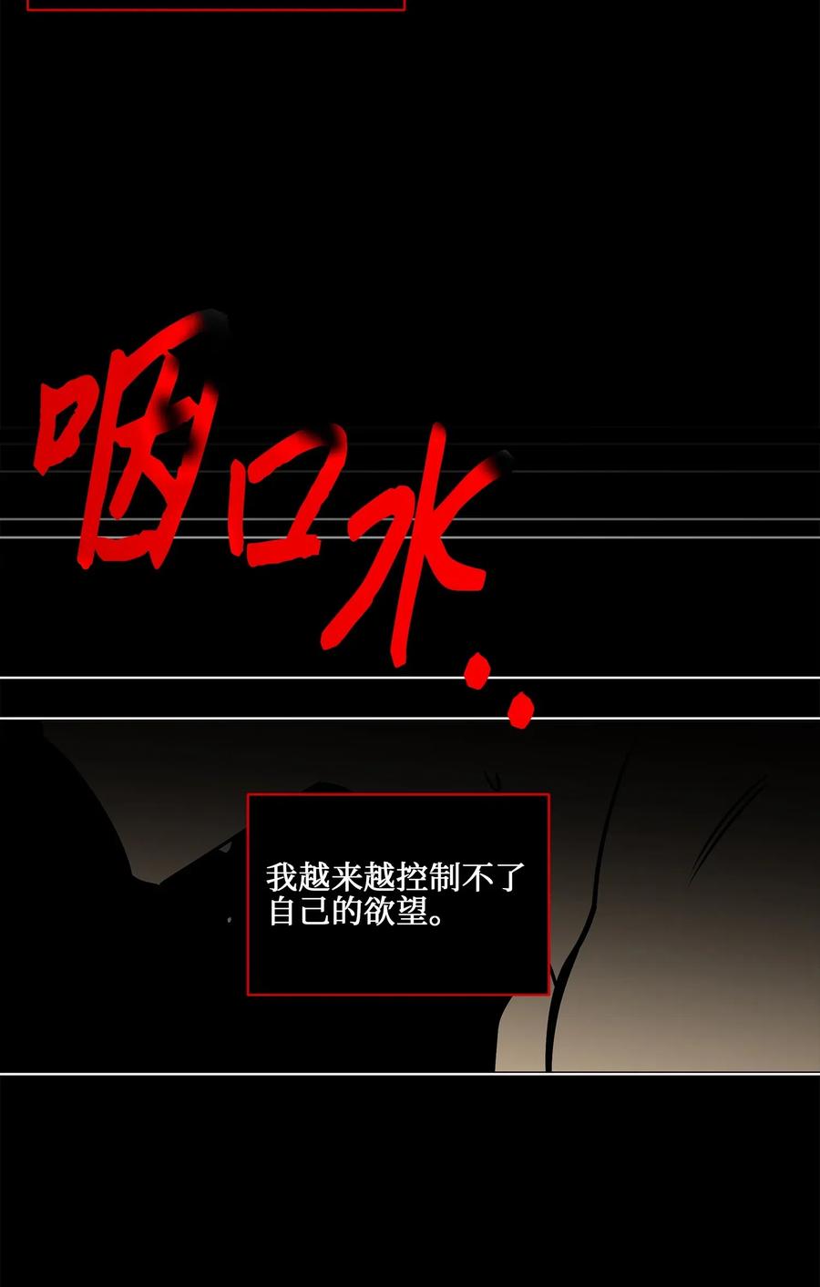 《野兽太子太会撩》40 再次私会 第44页